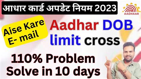 Aadhar Date Of Birth Limit Cross Complete Solution Aadhar Dob Limit