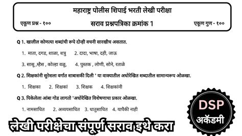 पोलीस भरती सराव प्रश्नपत्रिका 1 Police Bharti Mcq Questions