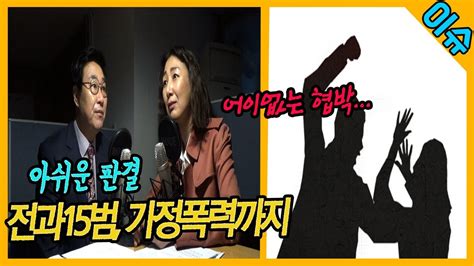 이슈 전과15범에 가정폭력까지 출소 후 관리가 시급하다 Youtube