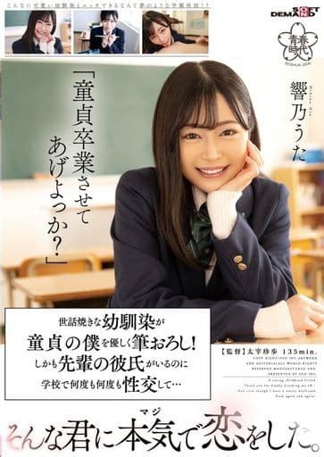 駿河屋 【アダルト】 「童貞卒業させてあげよっか」 世話焼きな幼馴染が童貞の僕を優しく筆おろし しかも先輩の彼氏がいるのに学校で何度も何度も性交して そんな君に本気で恋をした。 響