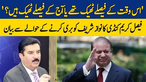 Faisal Karim Kundis Statement Regarding Nawaz Sharifs Acquittal