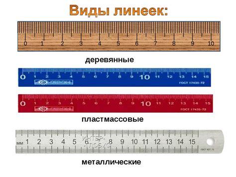 Презентация "Линейка" - скачать бесплатно