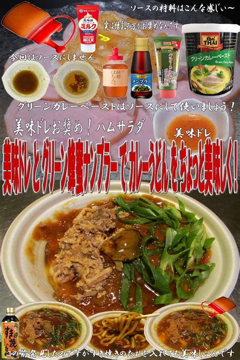 美味ドレグリーン蜂蜜ナンプラーカレー饂飩 By キングコングmk 【クックパッド】 簡単おいしいみんなのレシピが394万品