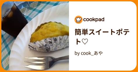 簡単スイートポテト♡ By Cookあや 【クックパッド】 簡単おいしいみんなのレシピが396万品