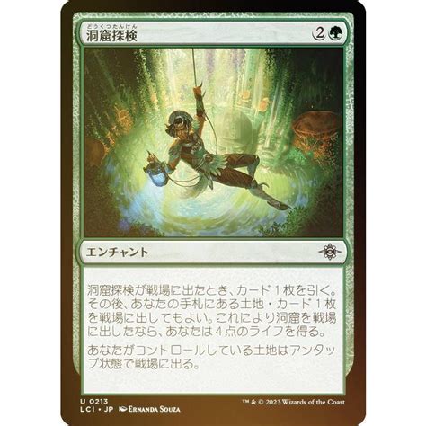 【foil】マジックザギャザリング Lci Jp 0213 洞窟探検 日本語版 アンコモン イクサラン：失われし洞窟 Mtg