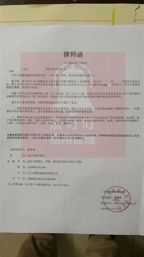 收到人保代偿逾期律师函该如何处理？ 法叮叮