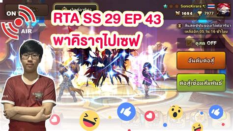 Rta Ss29 พาคิราๆไปเซฟ Ep 43 I Summoners War Youtube