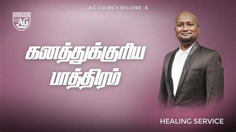 Live Thursday Healing Service Th Jan Ag Church Vellore