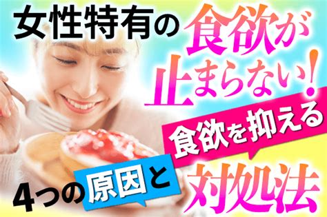 生理前に食欲が止まらない理由とコントロールする方法8選を解説