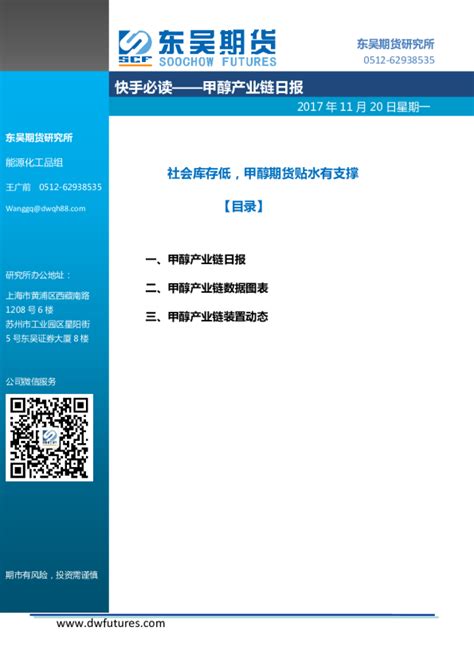 甲醇产业链日报：社会库存低，甲醇期货贴水有支撑