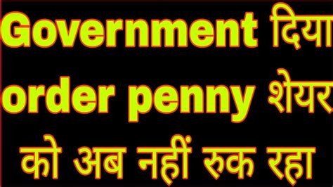 Government दय order penny शयर क अब नह रक रह Nms Resources