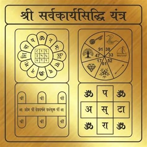 Sarva Karya Siddhi Yantra Hindu Rituals Shri Yantra Siddhi Images