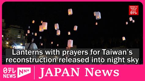 Lanterns With Prayers For Taiwan S Reconstruction Released Into Night