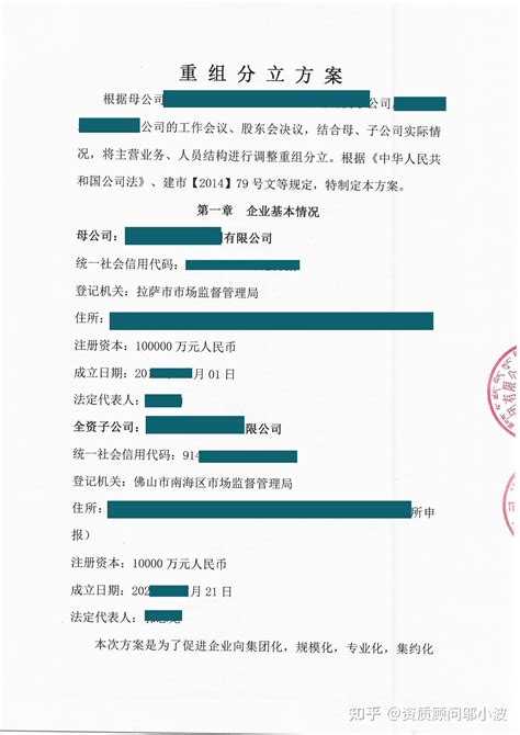建筑资质重组分立方案怎么写 知乎