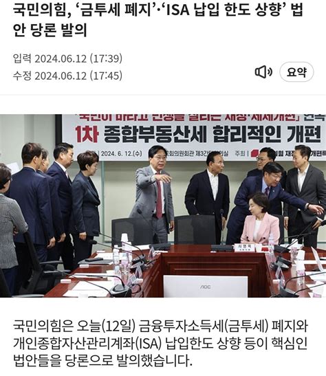 금투세 폐지 당론 채택했네 정치시사 에펨코리아