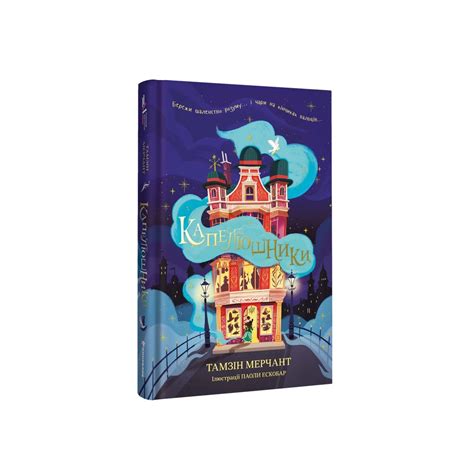 Капелюшники | Купити в книжковому інтернет-магазині #книголав