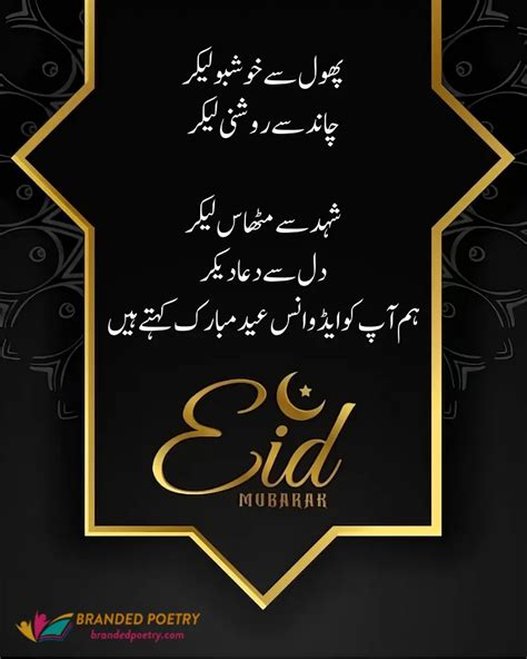 Eid Mubarak Wishes For Lover In Urdu