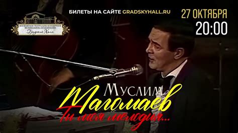 Муслим Магомаев: «Ты моя мелодия...». Памяти великого певца - YouTube