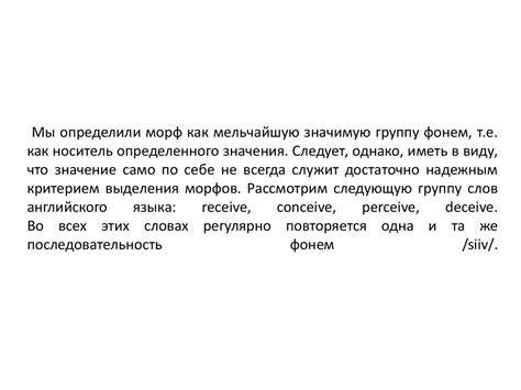 Основные понятия морфологии - online presentation