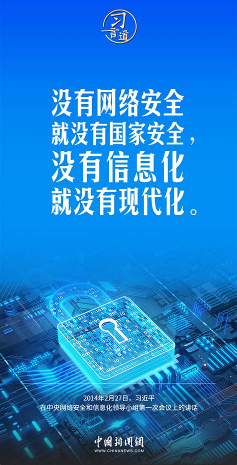 阔步迈向网络强国习言道没有网络安全就没有国家安全 荆楚网 湖北日报网