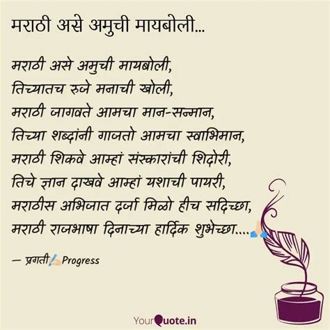 मरठ अस अमच मयबल Quotes Writings by Pragati Jawalkar