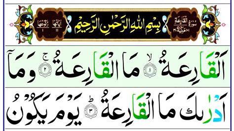 101 Surah Al Qariah Full Surah Qariah Recitation With HD Arabic Text