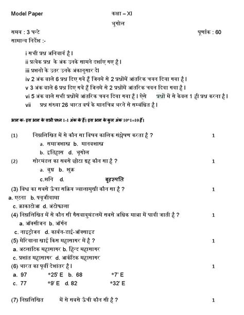 Hbse Th Geography Sample Paper Pdf