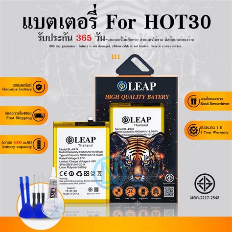 LEAP แบตเตอร infinix Hot 30 BL 49JX งาน LEAP พรอมเครองมอ แบต