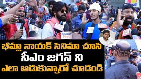 Bheemla Nayak Public Talk Bheemla Nayak Review Pawan Kalyan Rana