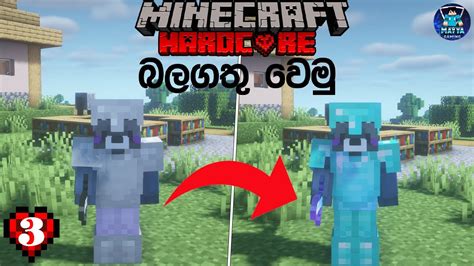Minecraft Hardcore බලගත වම Sinhala Gameplay 3 YouTube