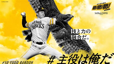 【ソフトバンク】開幕の個人ビジュアル決定 柳田悠岐「フルスイングは、勇気の証。」博多駅で巨大広告 プロ野球写真ニュース 日刊スポーツ