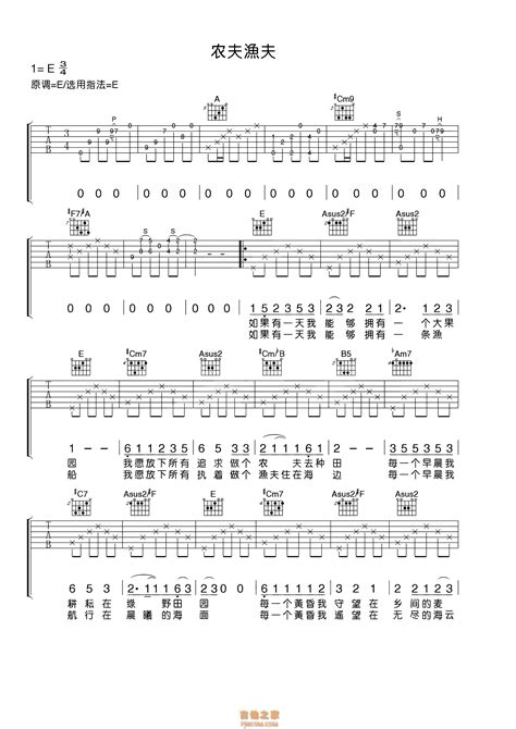 【农夫渔夫吉他谱】《农夫渔夫》e调弹唱吉他谱 高清无码 E调吉他谱大全 吉他之家