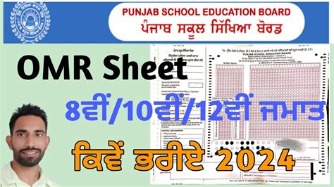 How To Fill Omr Sheet Pseb Pseb Omr Sheet Class Th Th Th