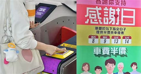 港鐵周末一連兩日再舉行「感謝日」 車費半價北上路線都有份