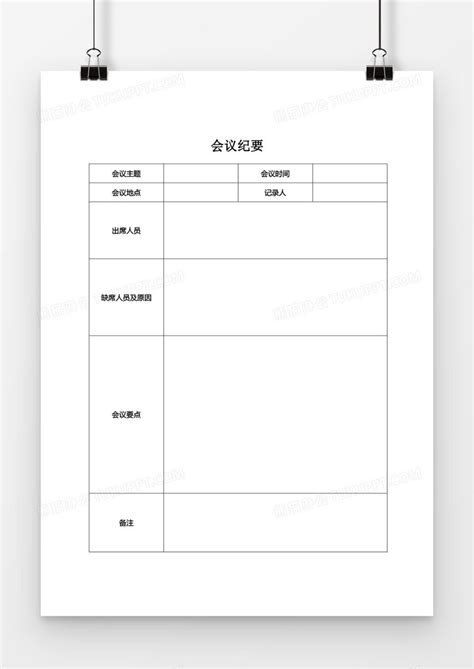 会议纪要word模板下载熊猫办公