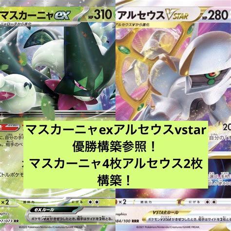 ポケモンカード マスカーニャex アルセウスvstar 構築済みデッキ メルカリ