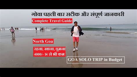 Goa Travel Vlog I Goa Budget Trip I North Goa Vlog I Solo Traveller I