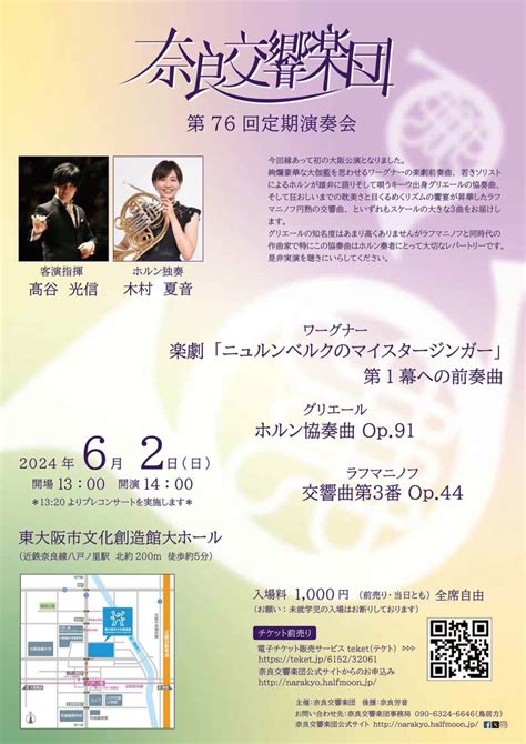 指揮者 高谷光信 ホームページ 奈良交響楽団 第76回定期演奏会