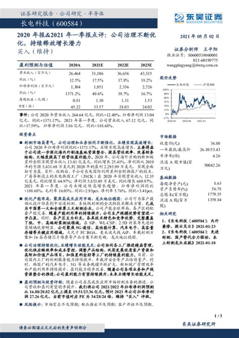 2020年报and2021年一季报点评：公司治理不断优化，持续释放增长潜力