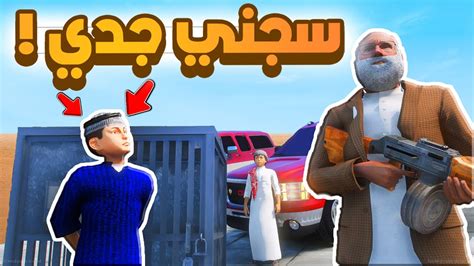 طفل شرطي صغير سجني جدي 384😂🔥 شوف وش صار Gta V Youtube