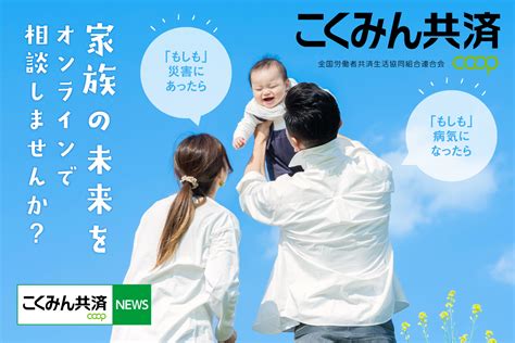 こくみん共済 Coop は、「共済」を提供する生活協同組合です。【2023】 共済 クーポンデザイン 広告デザイン