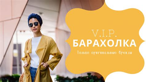 "V.I.P. Барахолка" Израиль