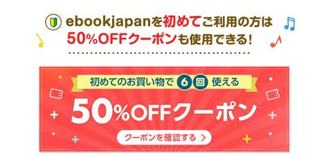 【終了】電子書籍購入で30％最大50％還元（paypay残高決済限定。56限定。初利用は更にお得）｜ebookjapan 最速資産運用