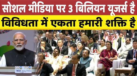 पीएम मोदी ने ‘यशोभूमि के 9वें जी20 संसदीय अध्यक्षों के शिखर सम्मेलन का