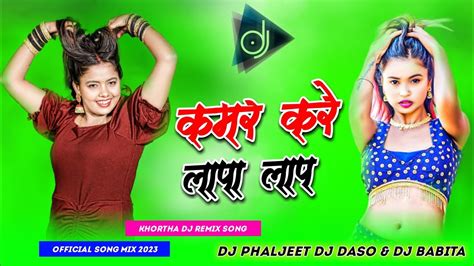 Kamar Kare Lapa Lap Satish Das New Khortha Viaral Song Tapa Tap Dance