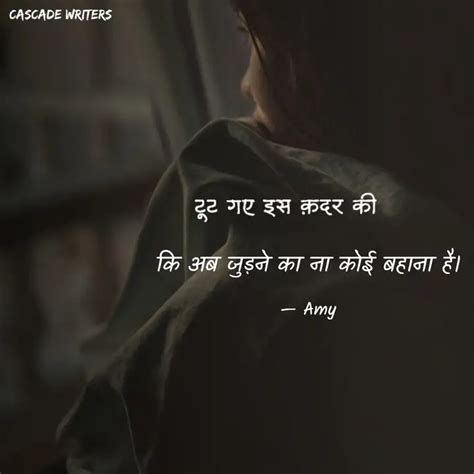 कि अब जुड़ने का ना कोई बह Quotes And Writings By Amy Yourquote