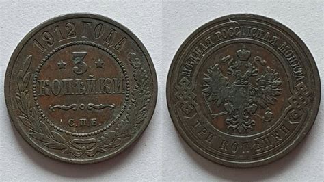 Russland 3 Kopeken 1912 Cu Nikolaus II 1894 1917 Ss MA Shops