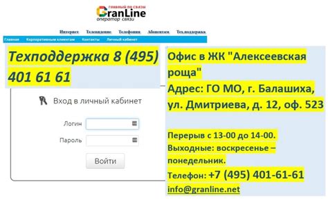 «Гранлайн»: Войти в кабинет, Сайт