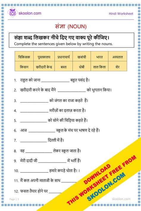 Hindi Grammar Sangya Worksheet With Answers 12 Skoolon