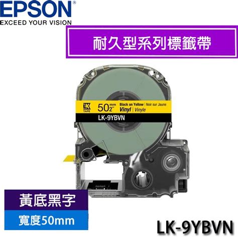 【mr3c】含稅附發票 Epson愛普生 50mm Lk 9ybvn 黃底黑字 耐久型系列 原廠標籤機色帶 蝦皮購物